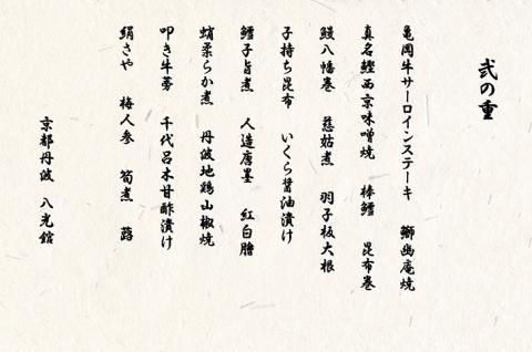 おせち 京・はんなり 二段重（1人用）冷蔵 ＜京都・八光館謹製＞｜2027 おせち 2段 約43品目 手作りのため数量限定 ※2026年12月31日お届け