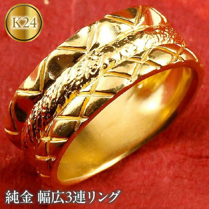 【ふるさと納税】 純金 24金 リング メンズ 指輪 太め 24k k24 ゴールド 金 ピンキーリング 幅広 シンプル ジュエリー 人気 プレゼント 山梨県 昭和町 送料無料 管理番号160516202k24m SWAA024