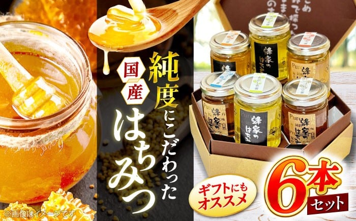 
            三次はちみつ園 蜂家のはちみつ5種6本セット はちみつ 蜂蜜 ハチミツ 純粋はちみつ ハニー お取り寄せ グルメ 三次市/Beemonte [APCB002]
          