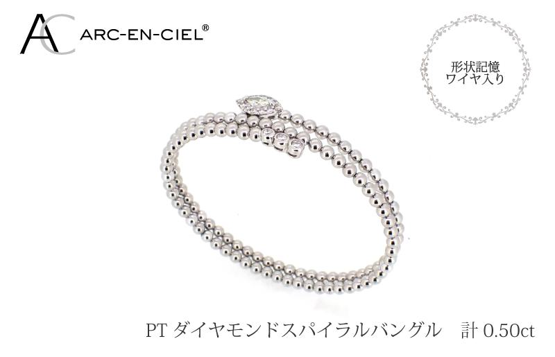 アルカンシェル プラチナダイヤバングル ダイヤ 計 0.50ct【鑑別書付き ジュエリー プレゼント ギフト ファッション アクセサリー 贈り物 贈答 お祝い 記念日】 J038