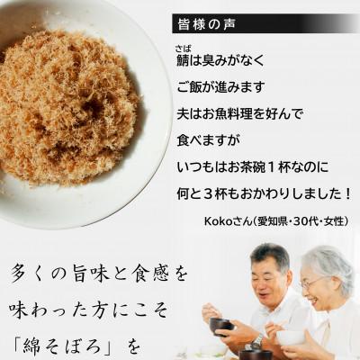 ふるさと納税 唐津市 唐津のご飯のお供 綿そぼろ 鯖(さば) 100g×6袋 高級ふりかけ |  | 01