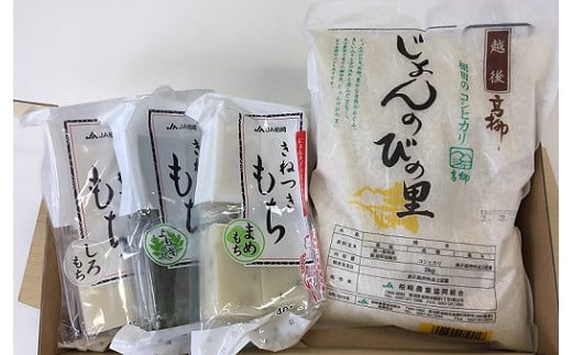 
            じょんのびの里セット（コシヒカリ 白米 2kg・切り餅 400g×3パック）令和6年産米[Y0466]
          