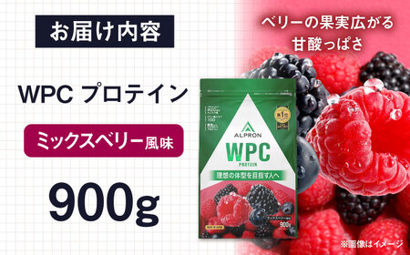 【アルプロン】プロテイン WPC ミックスベリー 900g ホエイプロテイン [AIAL057]
