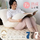 【ふるさと納税】「100時間熟成　抱き枕」和晒しオーガニックコットン7型 (アイボリー)