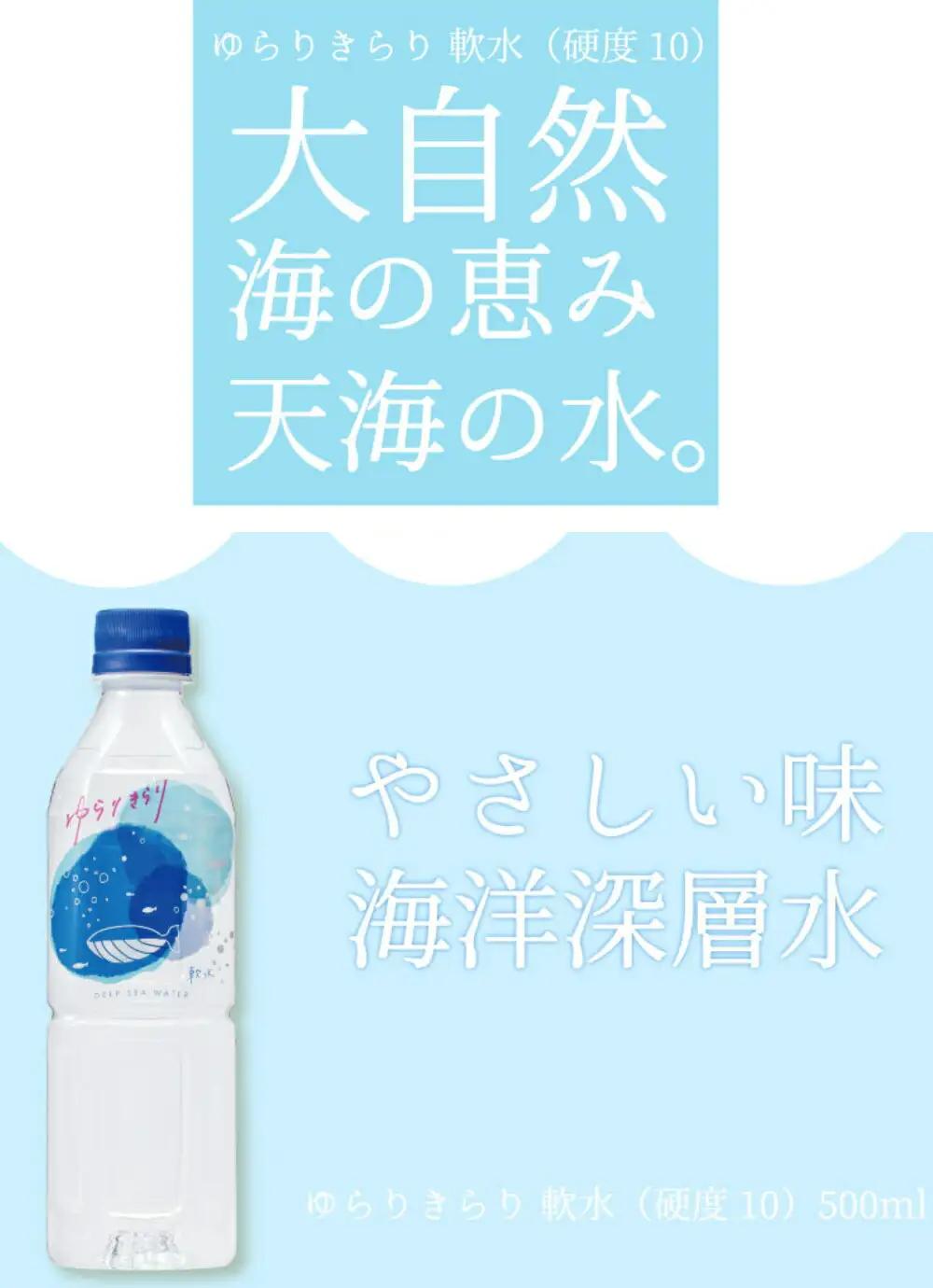 ゆらりきらり　５００ml×２４本 ミネラルウォーター ペットボトル 熱中症対策 