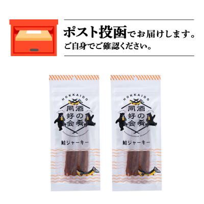 ふるさと納税 千歳市 鮭ジャーキー30g 2袋 おつまみ 酒の肴 父の日 プレゼント おやつ<佐藤水産> |  | 02