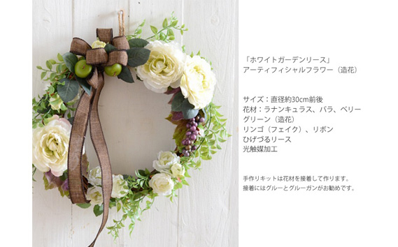 【完成品】「ホワイトガーデンリース」 ／ 花 飾り 東京都 特産品