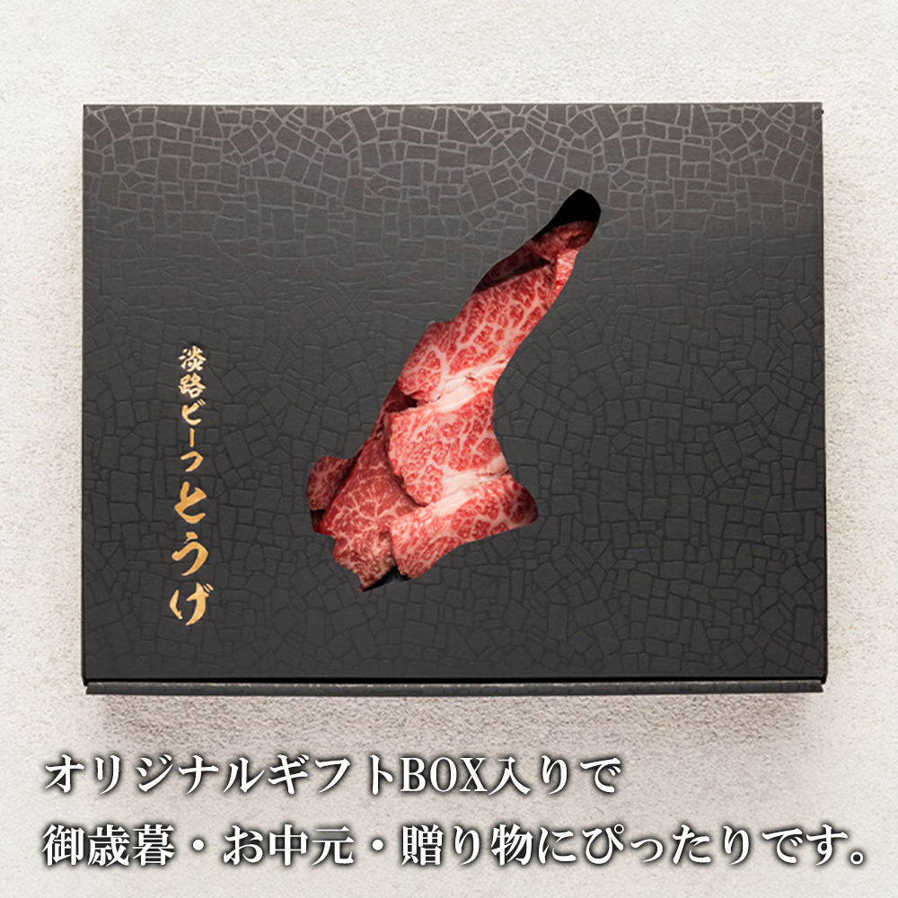 【ギフトBOX入り】淡路ビーフ焼肉 500ｇ　焼肉セット