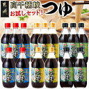 【ふるさと納税】高千穂峡つゆ お試しセット 3種15本(うまくち・しいたけ・あごだし) - めんつゆ ストレート かつお味うまくち/しいたけ味/あごだし ヤマエ 送料無料 16-A801【宮崎県都城市は2年連続ふるさと納税日本一！】