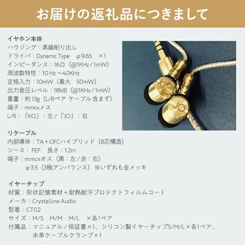 イヤホン Keyagu（けやぐ）+オーディオMIJINKO 3.5mmアンバランスリケーブル[hi-0021-026]