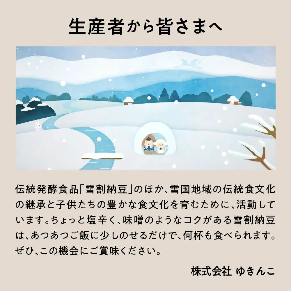 雪割納豆 かんずり入り 6個 （1個 150g） 納豆 ひきわり納豆 塩糀納豆 発酵食品 伝統発酵食 熟成発酵 米麹 健康 唐辛子 発酵唐辛子 山形県 米沢市 お取り寄せ グルメ 送料無料