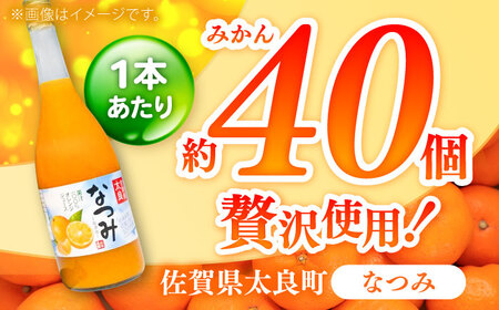 そのまんまなつみジュース 720ml×3本 / みかんジュース / 佐賀県 / 山本農園 [41ATBT018]
