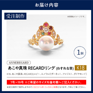 【ANNEREGARD】K18 REGARD Pearl Ring エンゲージリング