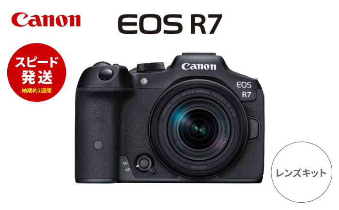 
【スピード発送】Canon EOS R7 レンズキット ミラーレスカメラ Canon キャノン キヤノン ミラーレス カメラ 一眼【長崎キヤノン】 [MA22]
