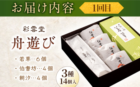 和菓子 【全6回定期便】日本三大菓子処、老舗銘菓食べつくしセット 島根県松江市/松江市ふるさと納税[ALGZ013] 和菓子 和菓子