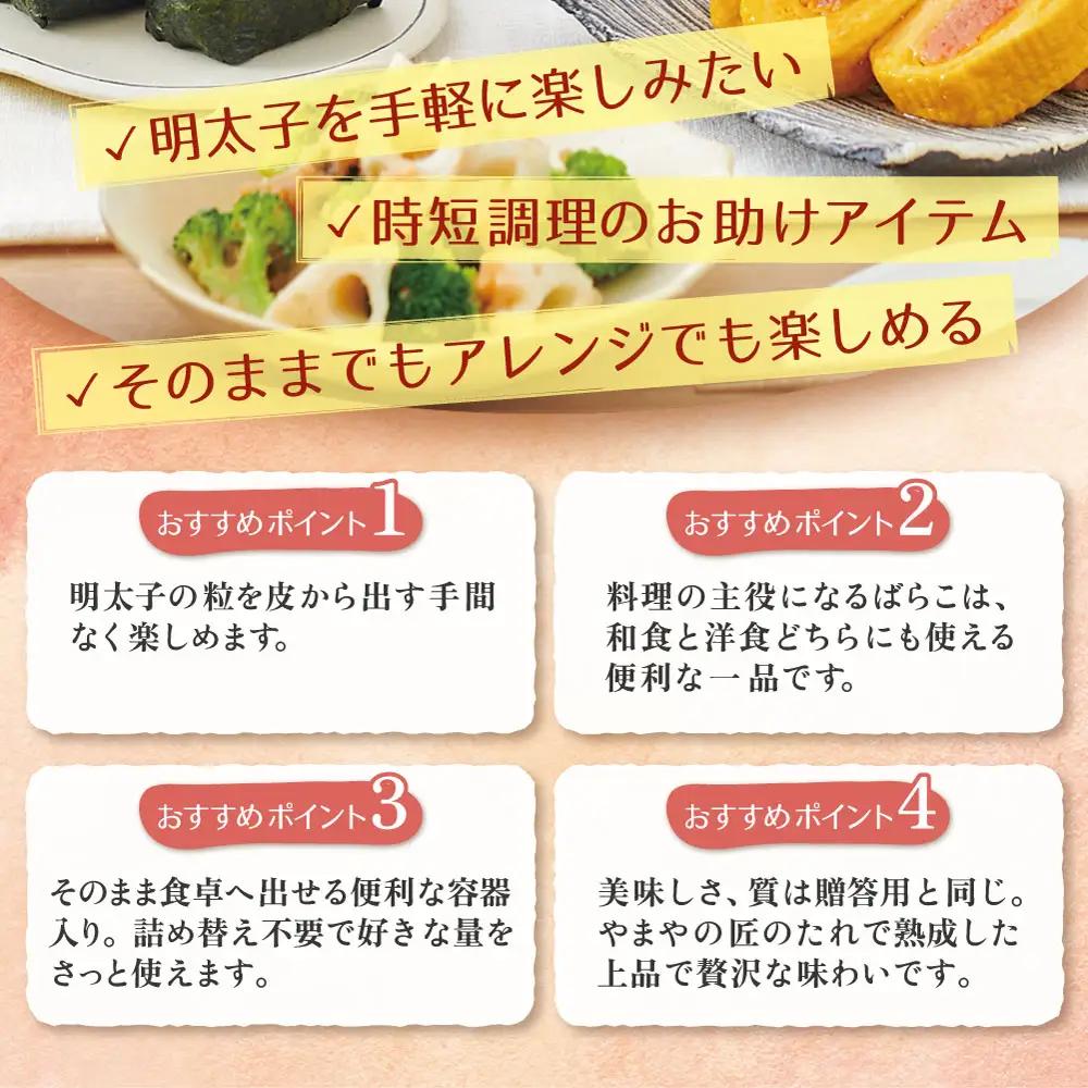 Z82-25 やまや お料理めんたい 明太子