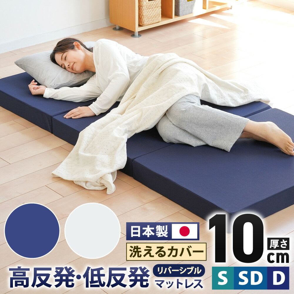 【ふるさと納税】選べる 【ネイビー／ホワイト】 高反発 低反発 マットレス メディカルスリーパーハイブリッド シングル セミダブル ダブル 寝具・マット