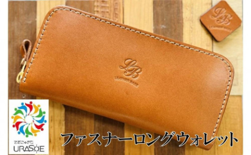 【レザーベース】ファスナーロングウォレット
