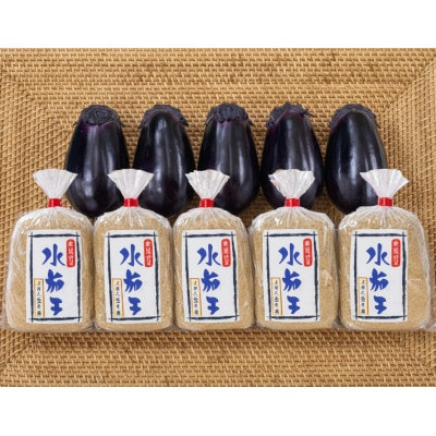 水茄子(生)5個・水茄子糠漬け(5個)セット【配送不可地域：離島・北海道・沖縄県】