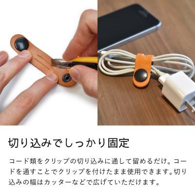 ふるさと納税 泉佐野市 本革コードクリップ　6個セット tav0084 |  | 01