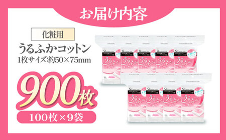 化粧水をムダなく！特許製法の中綿使用 うるふかコットン（100枚×9箱）愛媛県大洲市/コットン・ラボ[AGCN012]