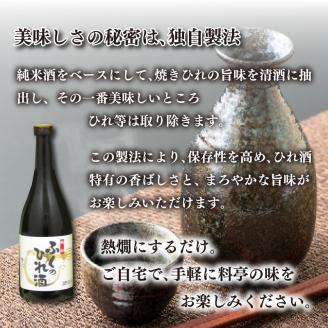 ふぐのひれ酒・純米セット 下関市 山口