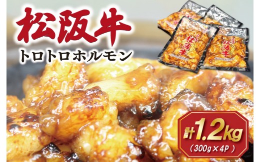 
                  松阪牛 味付 トロトロ ホルモン 肉 牛 牛肉 和牛 ブランド牛 高級 国産 霜降り 冷凍 ふるさと 人気 焼肉 焼肉用 BBQ バーベキュー 内臓 もつ鍋 炒め プルプル 脂 脂身 希少 貴重 SS109
                