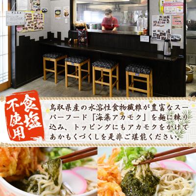 ふるさと納税 境港市 あかもくうどんセット(温) 10食分 |  | 02