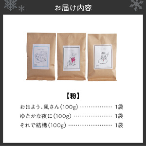 【セット】いわい珈琲　ブレンドコーヒー300g（粉）【おはよう、風さん】【それで結構】【ゆたかな夜に】
