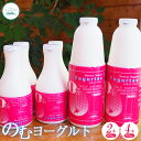 【ふるさと納税】のむヨーグルト900ml×2本と500ml×4本 ヨーグルト のむヨーグルト 北海道乳製品 乳製品 健康 無添加 免疫力アップ 善玉菌 整腸 カルシウム 美容 美肌 疲労回復 朝食 ふるさと納税 北海道 中標津町 中標津【1108701】