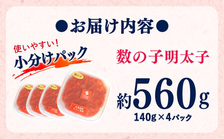 数の子明太 140g×4個[BGBR002] 明太子 めんたい