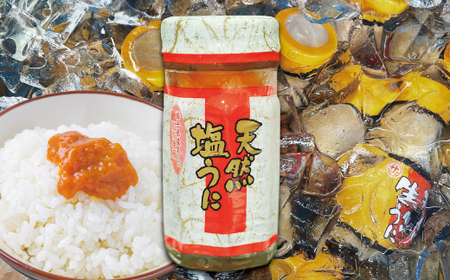 【北三陸産生うに100％使用】 天然塩うに 瓶詰 60g １本 ミョウバン不使用 うに瓶 雲丹 ウニ冷凍