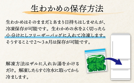 【とれたて！！】厳選生わかめ2.0kg／ 新鮮 お造り 刺身 晩酌 食卓 BBQ [B-018004]