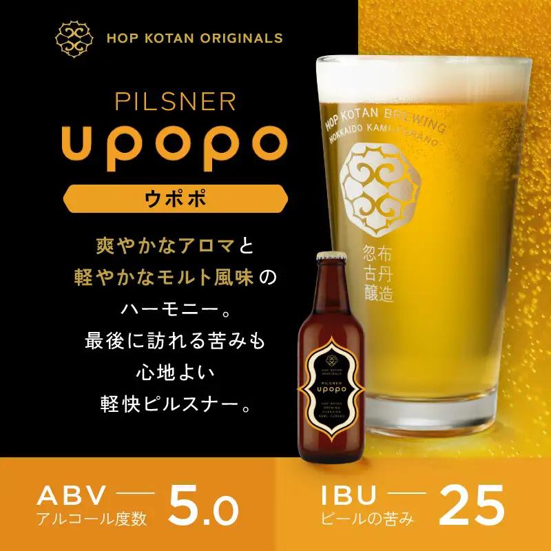 3ヵ月連続定期便 クラフトビール HOP KOTAN 定番ビール 24本 セット 定番3種各8本 ビール 発泡酒 地ビール お酒 酒 アルコール ギフト 贈り物 プレゼント 北海道 上富良野町
