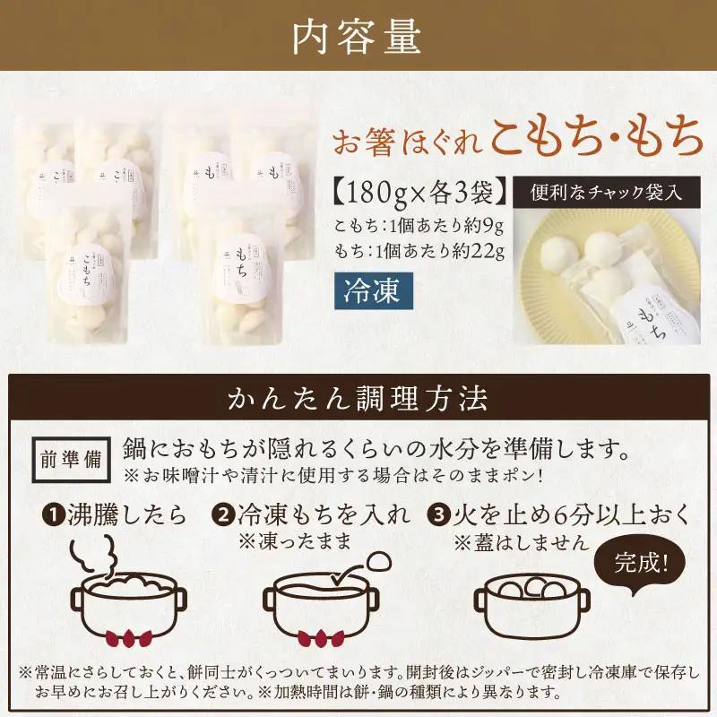 有機米でつくった箸でほぐれる手づくり 冷凍おもちセット 180g×3袋（小）／180g×3袋（大）【B481】