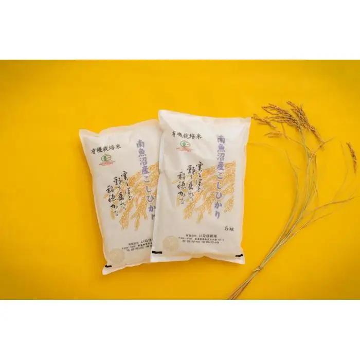 【令和7年】 有機JAS認定米「南魚沼産コシヒカリ」精米5kg×2袋 有機栽培米 | 米