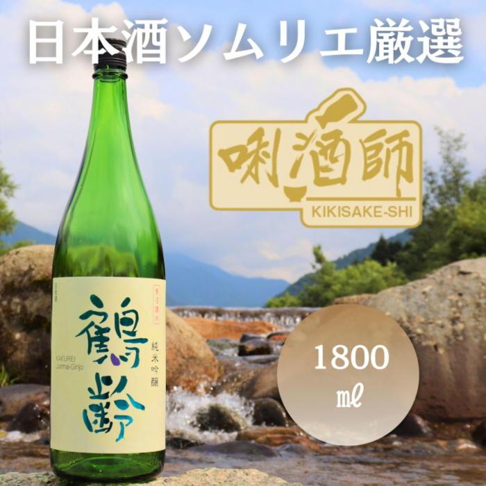 【ふるさと納税】鶴齢　純米吟醸　一升