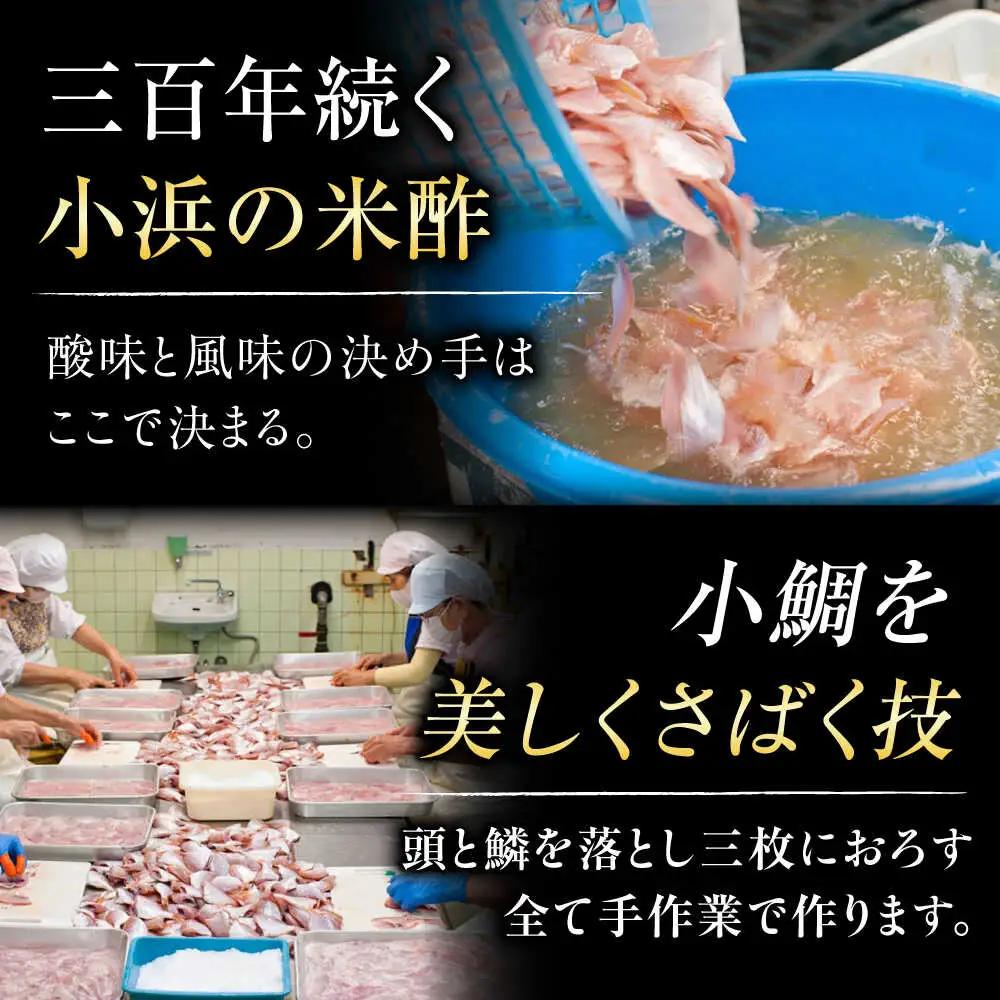 【お徳用】 小鯛ささ漬 500gパック 笹漬け ささ漬け ささづけ 小鯛 福井県 小浜市 / 上杉商店[BFAD017]
