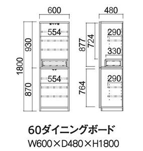 ヴァルト 60 ダイニングボード