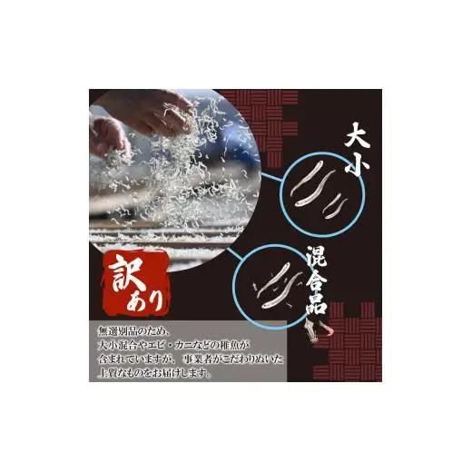 【釜揚げしらす 】特選釜揚げしらす 1.6kg(200g×8)