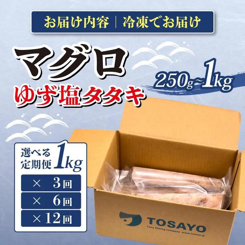 まぐろ ゆず塩 タタキ 1kg まぐろ