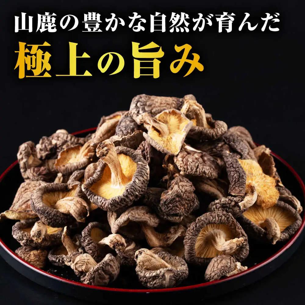 原木 干ししいたけ 小袋210g（70g×3袋） 【すみれファーム】[ZEP067]
