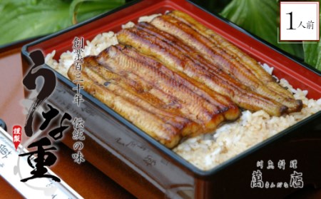 鰻重弁当　【11100-0238】