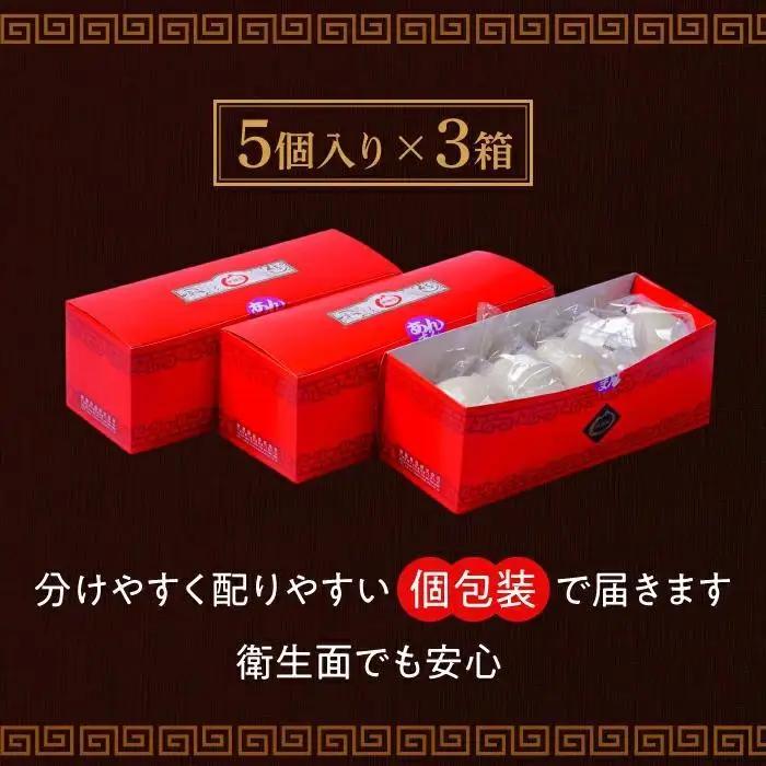 【東葛食品】肉まん15個セット
