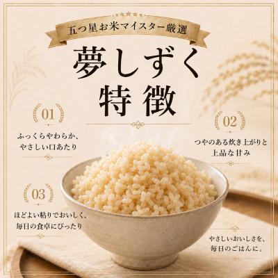 ふるさと納税 鳥栖市 【玄米】夢しずく3kg(鳥栖市)