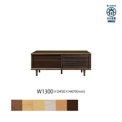 ふるさと納税 大川市 無垢リビング家具ソリド(テレビ台・TVボード)130cm(円錐木製脚) WODB(オークダーク)