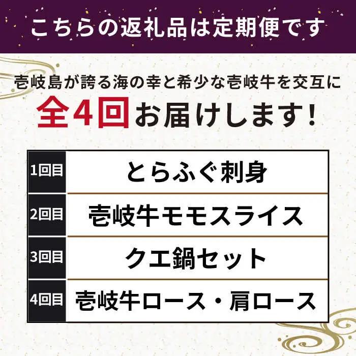 【全4回定期便】ギョ！ギュ！海産物＆壱岐牛 定期便 《壱岐市》 クエ 海鮮 海産物 壱岐牛 鍋 すき焼き しゃぶしゃぶ[JZX020]