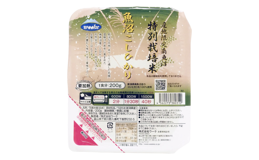 早い!簡単!美味しい!ふんわりパックごはん200g×10パック