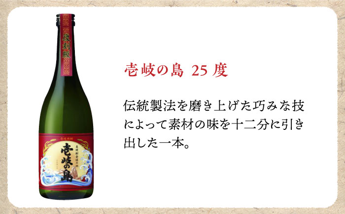 麦焼酎 壱岐の島 720ml 25度 22度 2本（SS） 《壱岐市》[JBK001] 壱岐焼酎 むぎ焼酎 お酒 飲み比べ 8000 8000円
