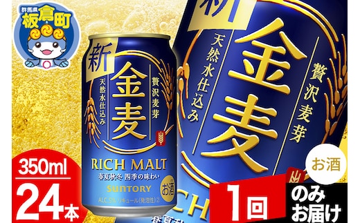 
										
										金麦 サントリー 金麦 1ケース(350ml×24本入り)お酒 ビール アルコール【1回のみお届け】
									